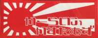 かーらいふステッカー 大